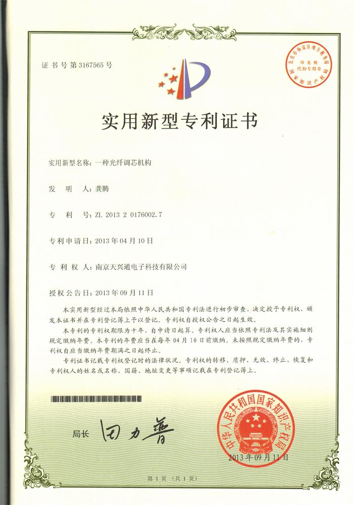 一种光纤调芯机构.jpg