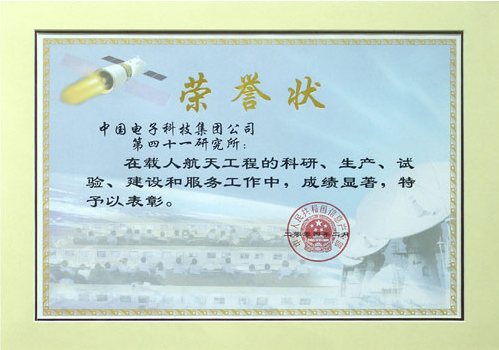 荣誉状