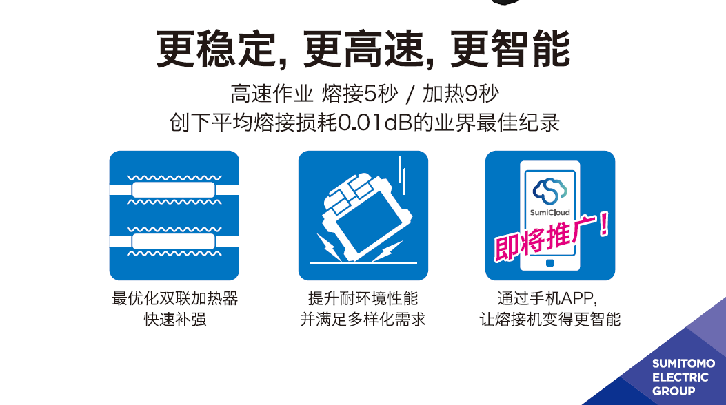 日本住友82C熔接机特点.png